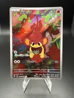 Pansear 099/086 White Flare 2025 Art Rare Japanese Pokemon TCG NM - Image 1