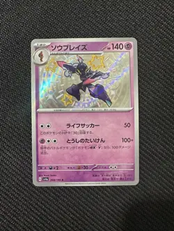 Ceruledge 268/190 - Shiny Shiny Treasure ex Pokemon NM - US SELLER - Image 1