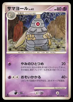 Dusclops 040/092 Stormfront 1st Edition 2008 Japanese Pokemon TCG NM - Image 1