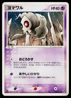 Duskull 030/053 Non Holo Uncommon Miracle Desert Pokemon Japanese Heavily Played - Image 1