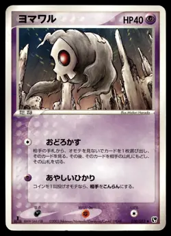 DUSKULL 030/053 UNCOMMON MIRACLE DESERT POKEMON JAPANESE - Image 1