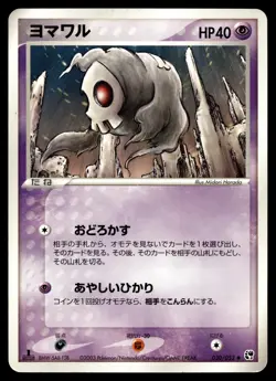 DUSKULL 030/053 UNCOMMON MIRACLE DESERT POKEMON JAPANESE - Image 1