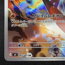 2026 Pokemon MEGA Armarouge AR 083/081 M5: Abyss Eye Japanese Holo NM - Image 5