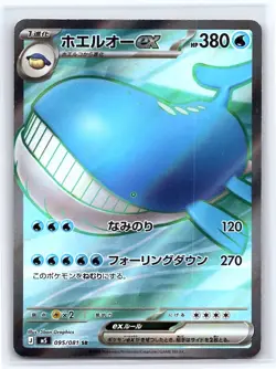 Wailord ex 095/081 Super Rare Abyss Eye Pokemon Japanese Holo Near Mint - Image 1