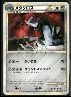 Metagross 1st Edition Rare L2: Revival Legends 053/080 2010 Pokemon TCG - Image 1