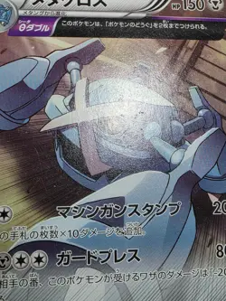 HP Metagross 050/081 Bandit Ring Pokemon Japanese 1st Edition - Image 5