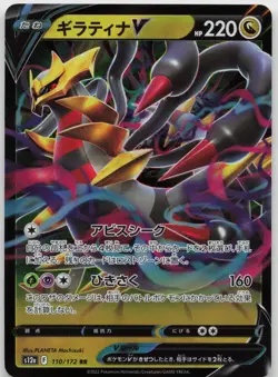 Giratina V 110/172 Holo Pokemon VSTAR Universe - Japanese NM - Image 1