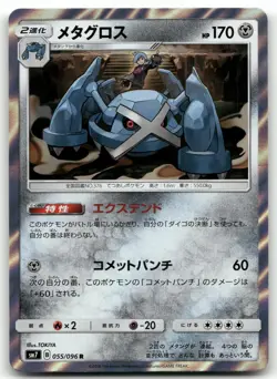METAGROSS 055/096 RARE HOLO SKY SPLITTING CHARISMA POKEMON JAPANESE NEAR MINT - Image 1