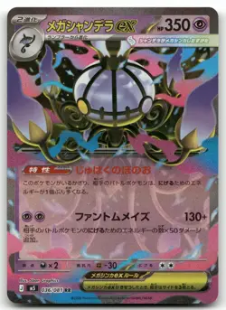 MEGA CHANDELURE EX 036/081 DOUBLE RARE ABYSS EYE POKEMON JAPANESE NEAR MINT - Image 1