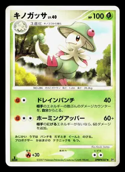 Breloom DPBP#337 Shining Darkness LP Japanese Pokemon Card TCG - Image 1
