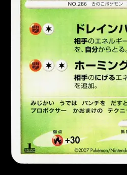 Breloom DPBP#337 Shining Darkness LP Japanese Pokemon Card TCG - Image 4