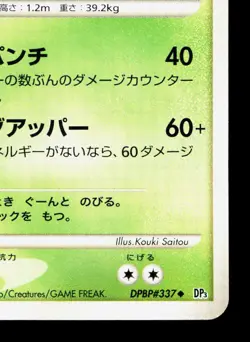 Breloom DPBP#337 Shining Darkness LP Japanese Pokemon Card TCG - Image 5