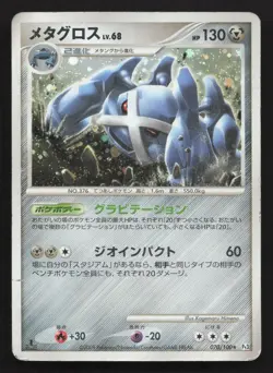 Metagross 070/100 Beat of the Frontier HP Japanese Pokemon Card TCG - Image 1