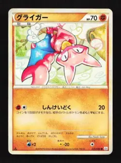 Gligar 031/080 Reviving Legends Japanese Pokemon Card TCG - Image 1