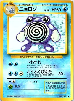 Pokemon Japanese Base Set Poliwhirl NO. 061 Lightly Played - Image 1