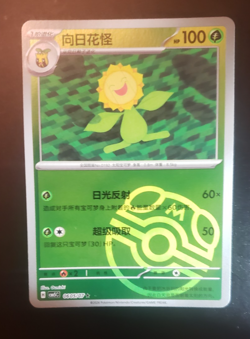 Pokemon tcg CBB5C: Chinese Gem Pack Vol. 5 Sunflora #0605/07 Master Ball - Image 1