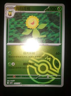 Pokemon tcg CBB5C: Chinese Gem Pack Vol. 5 Sunflora #0605/07 Master Ball - Image 2
