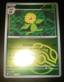 Pokemon tcg CBB5C: Chinese Gem Pack Vol. 5 Sunflora #0605/07 Master Ball - Image 3