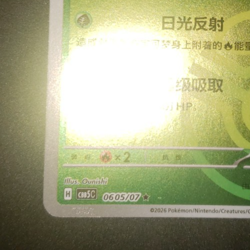 Pokemon tcg CBB5C: Chinese Gem Pack Vol. 5 Sunflora #0605/07 Master Ball - Image 4