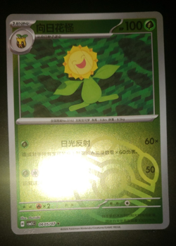 Pokemon tcg CBB5C: Chinese Gem Pack Vol. 5 Sunflora #0605/07 Master Ball - Image 5