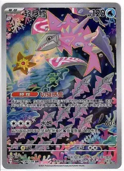 Pokemon Veluza 130/128 S-Chinese CSV6C Art Rare Holo NM - Image 1