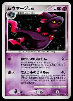 Mismagius 034/092 Holo Rare Stormfront Pokemon Japanese Near Mint - Image 1