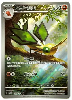 Vibrava 1007/07 - Pokemon TCG - Gem Pack Vol 5 (Chinese) Illustration Rare Holo - Image 1