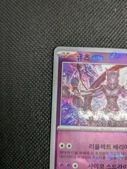 Mewtwo 150/165 R sv2a Master Ball 151 Pokemon TCG NM KOREAN - Image 3