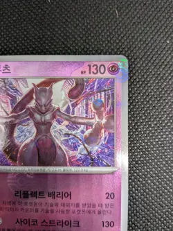 Mewtwo 150/165 R sv2a Master Ball 151 Pokemon TCG NM KOREAN - Image 4