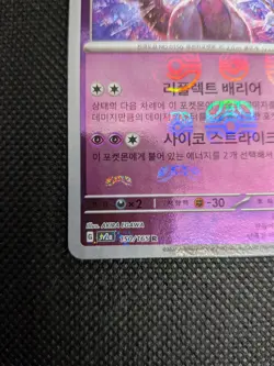 Mewtwo 150/165 R sv2a Master Ball 151 Pokemon TCG NM KOREAN - Image 5