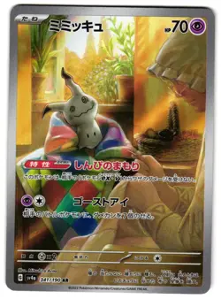 MIMIKYU 341/190 - MP - SV4A SHINY TREASURE EX JAPANESE POKEMON CARD - Image 1