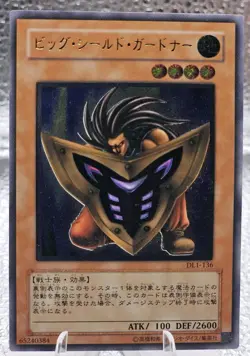 Yu-Gi-Oh yugioh Big Shield Gardna DL1-136 Ultimate Rare NM Japanese i898 - Image 1