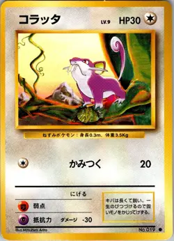 Rattata NO. 019 Common Base Set Pokemon Japanese Lightly Played - Image 1