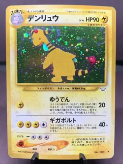 Pokemon TCG Japanese Ampharos Neo Revelation No. 181 Holo Rare VTG WOTC Era MP - Image 1