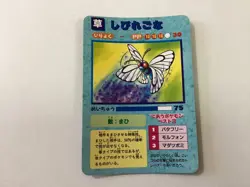1996 Japan Pokemon Vending Machine Holo Sticker Card #83 Butterfree,Jiggypuff - Image 4