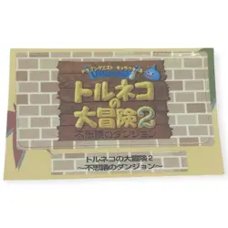 Sony PlayStation 1 PS1 Dragon Quest Torneko 2 Vintage VTG Memory Card Sticker - Image 1
