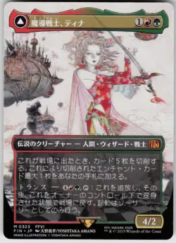 Terra, Magical Adept (Borderless) M (FINAL FANTASY) #323 NM JPN - Image 1