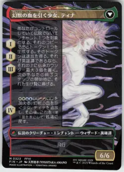 Terra, Magical Adept (Borderless) M (FINAL FANTASY) #323 NM JPN - Image 2