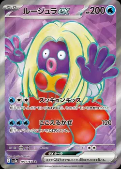 Pokemon Card Japanese Jynx EX [SR] {193/165} condition Ｎ So - Image 1