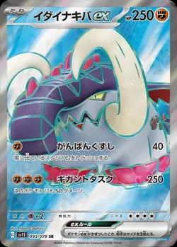 Pokemon Card Japanese Idainakiba ex [SR] {093/078} condition Ｎ So - Image 1