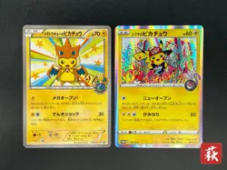 (MP/LP) Shibuya's Pikachu & Mega Tokyo's Pikachu Promo Pokemon Card #2509170041 - Image 1