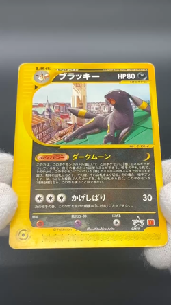 Umbreon 3Set Neo Discovery & MacDonald Promo & Town On No Map Pokemon Card JP - Image 2