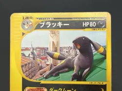 Umbreon 3Set Neo Discovery & MacDonald Promo & Town On No Map Pokemon Card JP - Image 4
