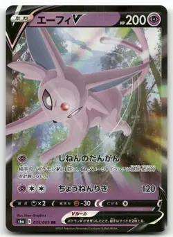 ESPEON V 035/069 DOUBLE RARE EEVEE HEROES POKEMON JAPANESE NEAR MINT - Image 1