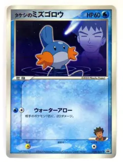 Brock's Mudkip 038/ADV-P Promo Shogakukan Magazines Japanese Pokemon Card TCG - Image 1