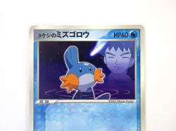 Brock's Mudkip 038/ADV-P Promo Shogakukan Magazines Japanese Pokemon Card TCG - Image 3