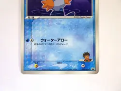 Brock's Mudkip 038/ADV-P Promo Shogakukan Magazines Japanese Pokemon Card TCG - Image 4