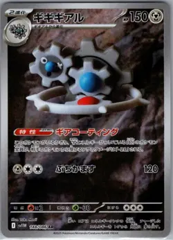 Klinklang 148/086 Japanese SV11W: White Flare - Pokemon Card - NM - Image 1