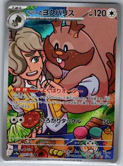 Arven's Greedent 075/063 Japanese SV9a: Heat Wave Arena - Pokemon Card - NM - Image 1