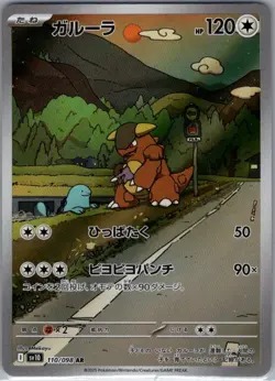 Kangaskhan 110/098 Japanese SV10: The Glory of Team Rocket - Pokemon Card - NM - Image 1